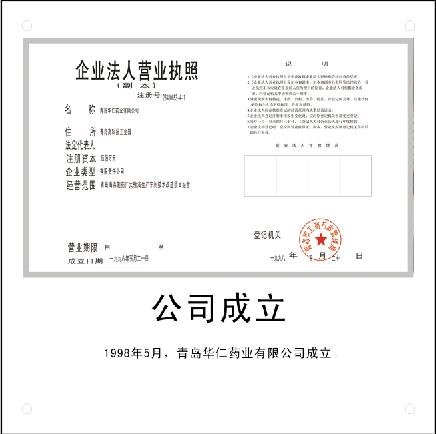 5月20日，公司獲工商登記注冊(cè)